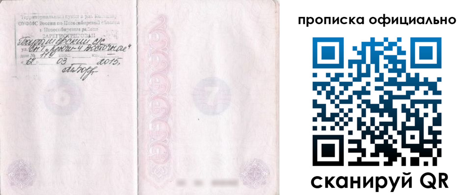 прописка для работы в Аркадаке