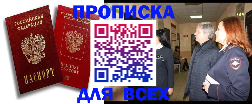 прописка от собственника в Аркадаке