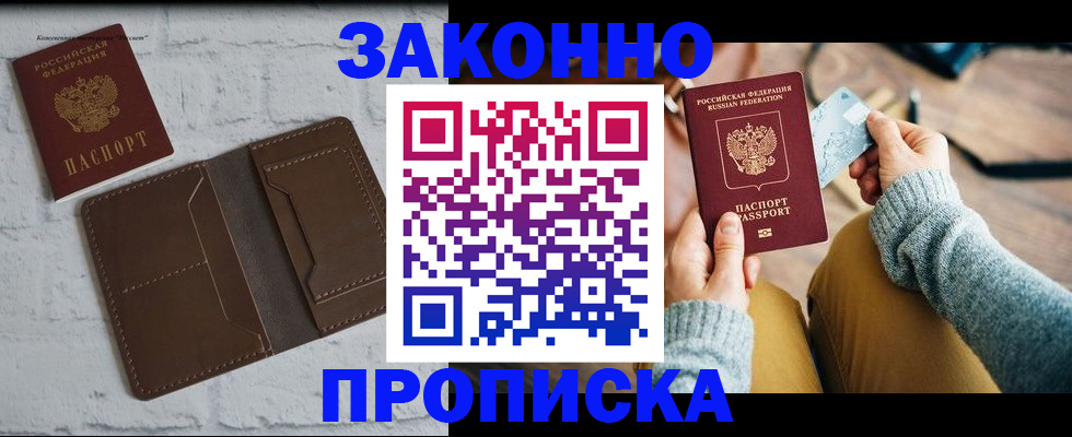 временная регистрация гарантия в Аркадаке